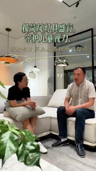 极简风灯具盛行，守护儿童视力，就要使用高品质基础照明灯具