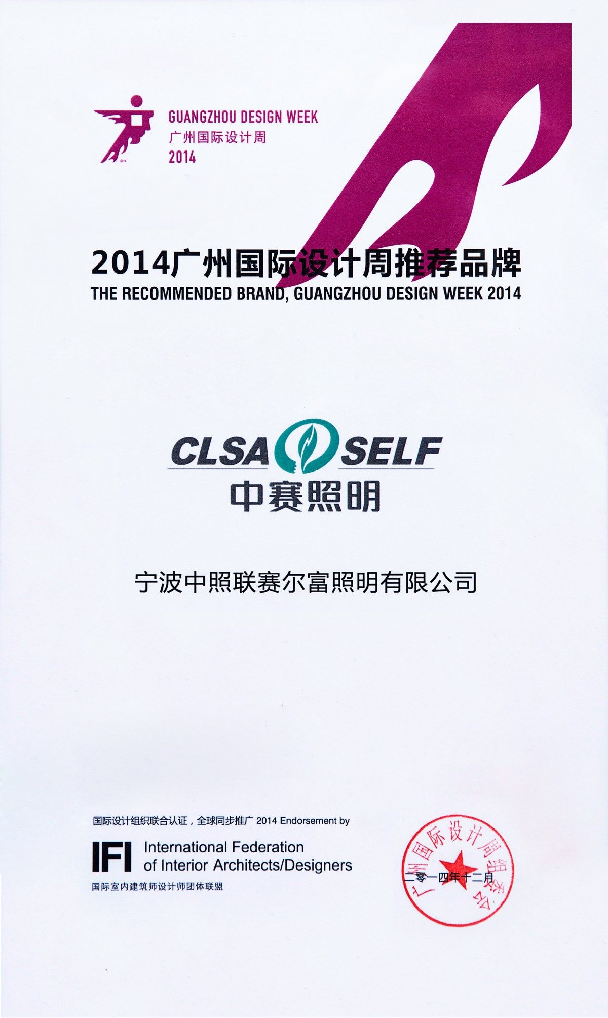 2014广州国际设计周推荐品牌