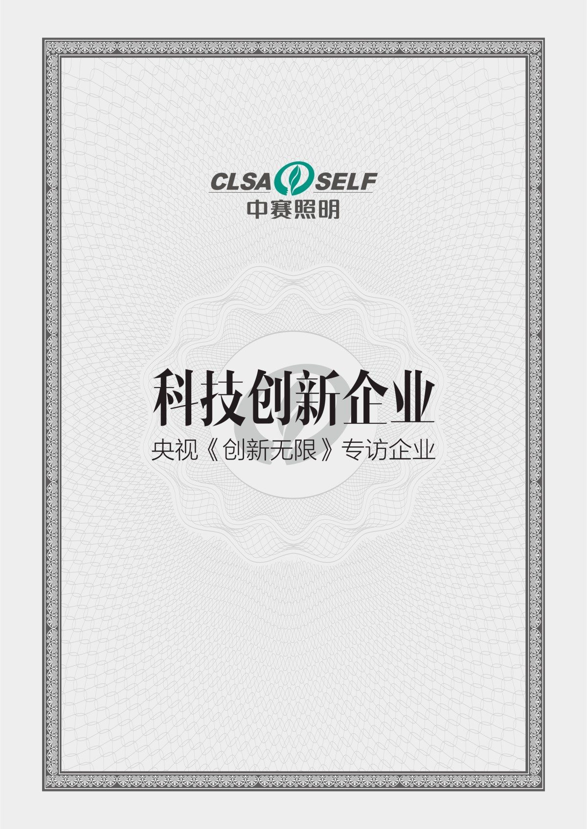 科技创新企业央视《创新无限》专访企业