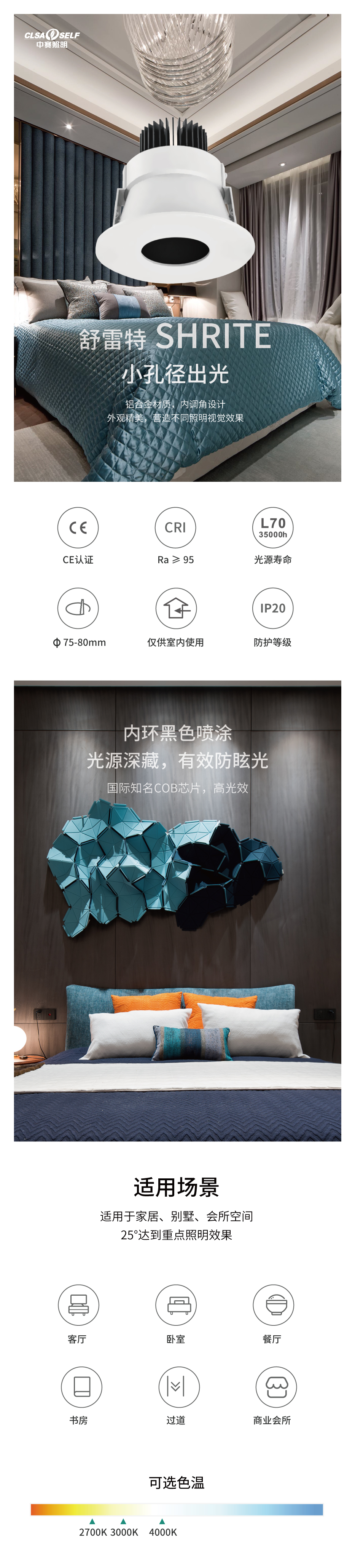 SHRITE中赛详情页模板_01