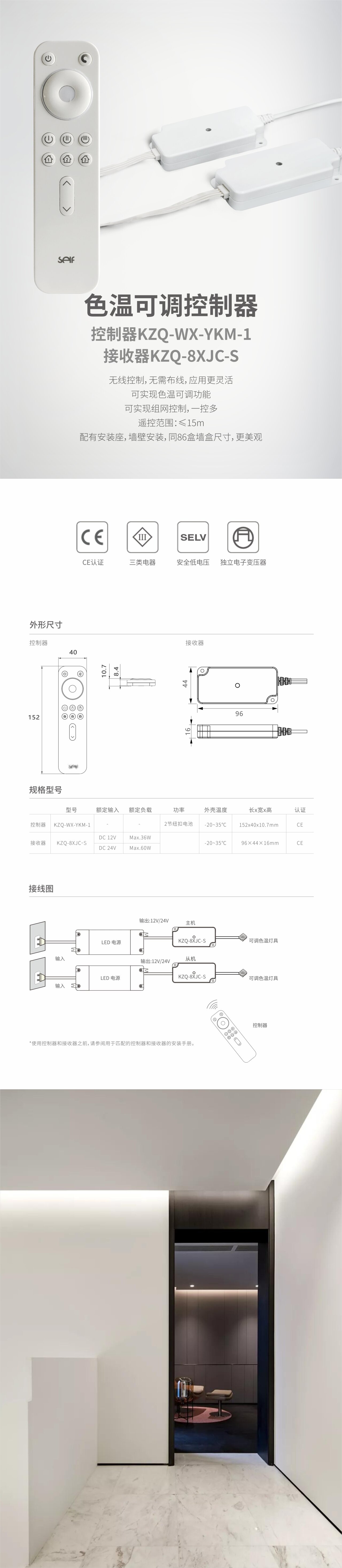 色温可调控制器-2