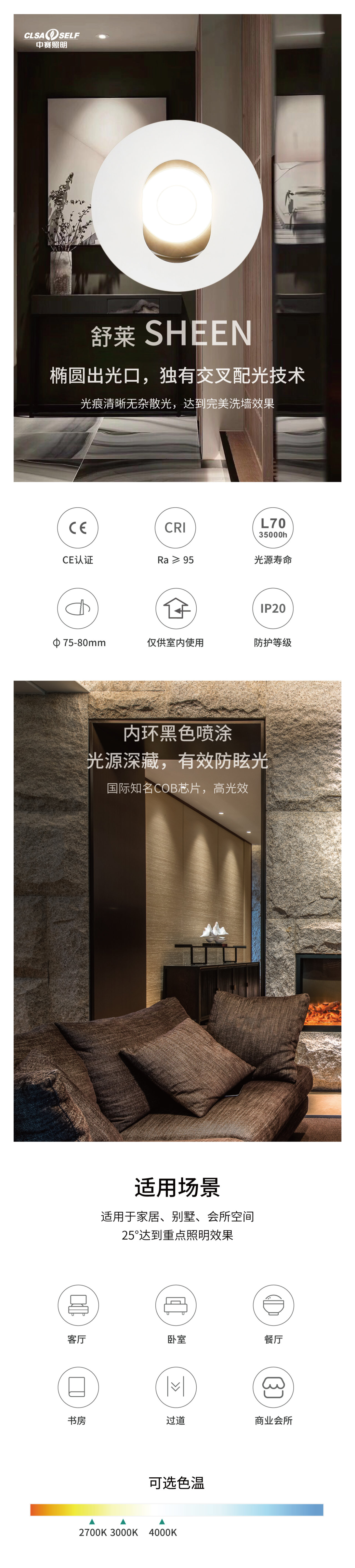SHEEN中赛详情页模板_01