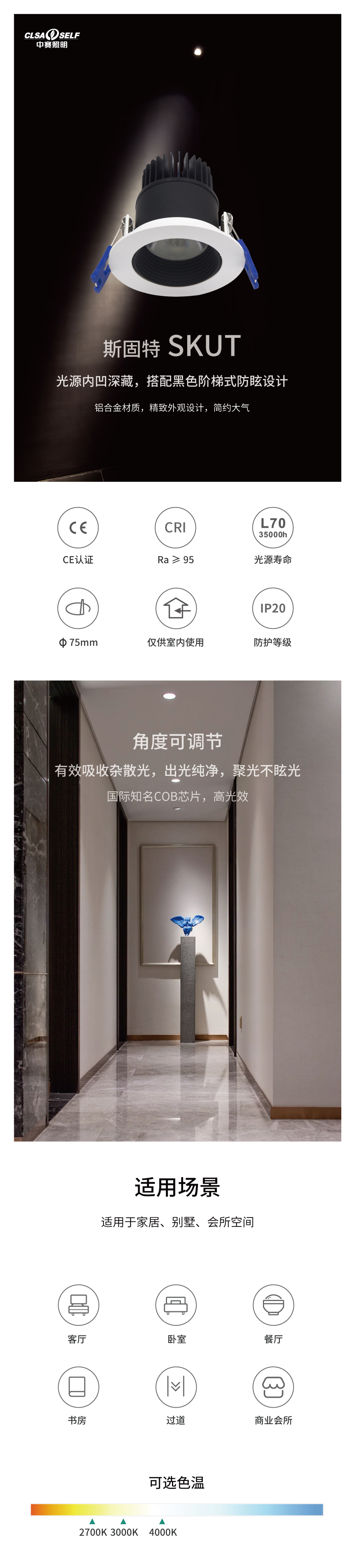 SKUT中赛详情页模板_01